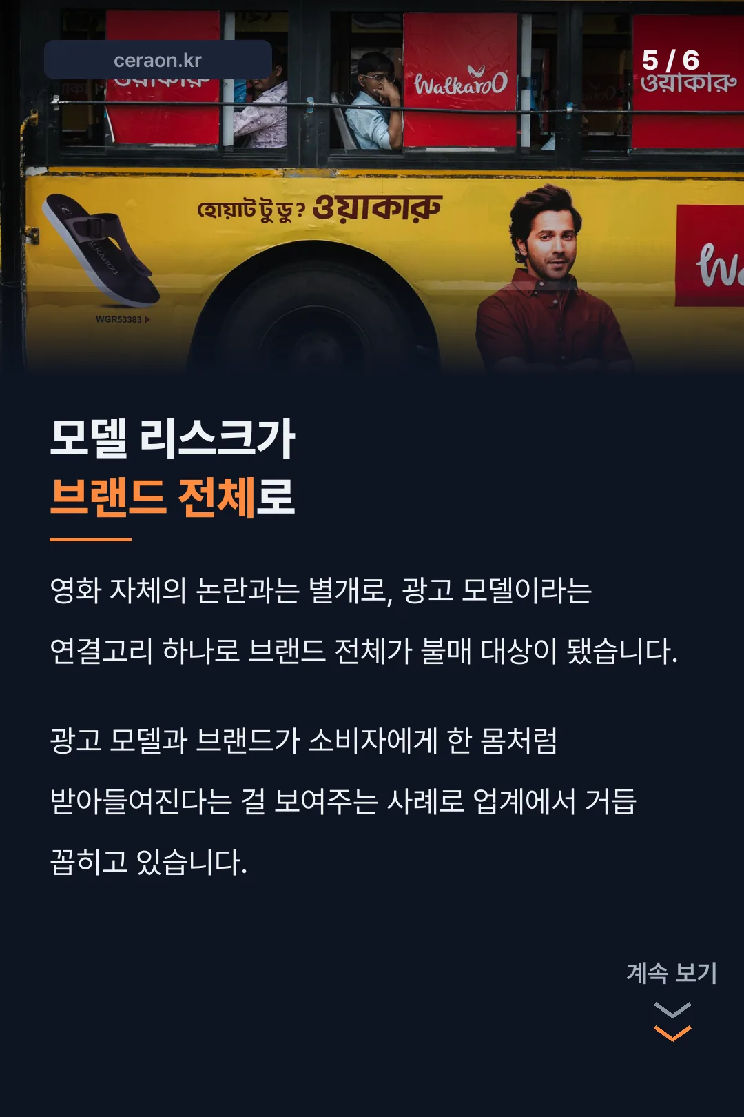 모델 리스크가 브랜드로 번진 구조