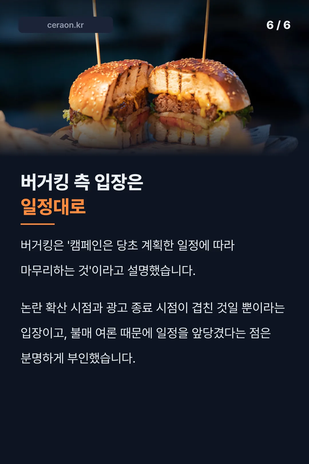 버거킹 측 공식 입장