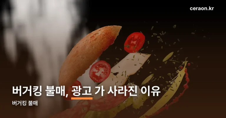버거킹 불매 정리 썸네일
