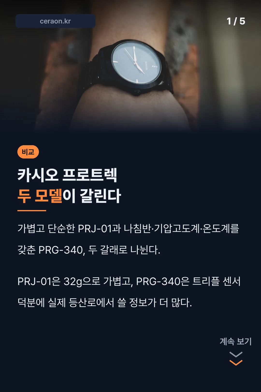 프로트렉 두 모델 비교