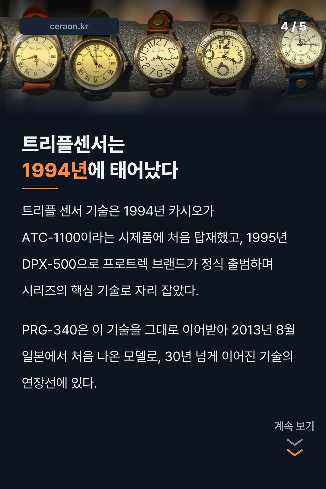 트리플센서 1994년 역사