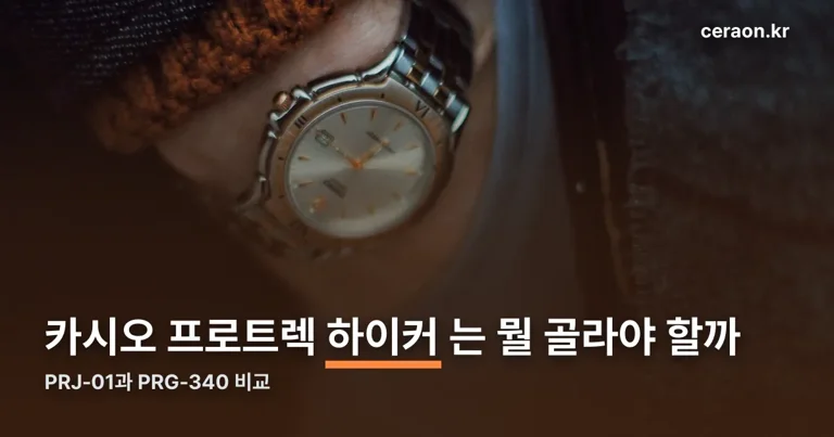 카시오 프로트렉 하이커 정리 썸네일