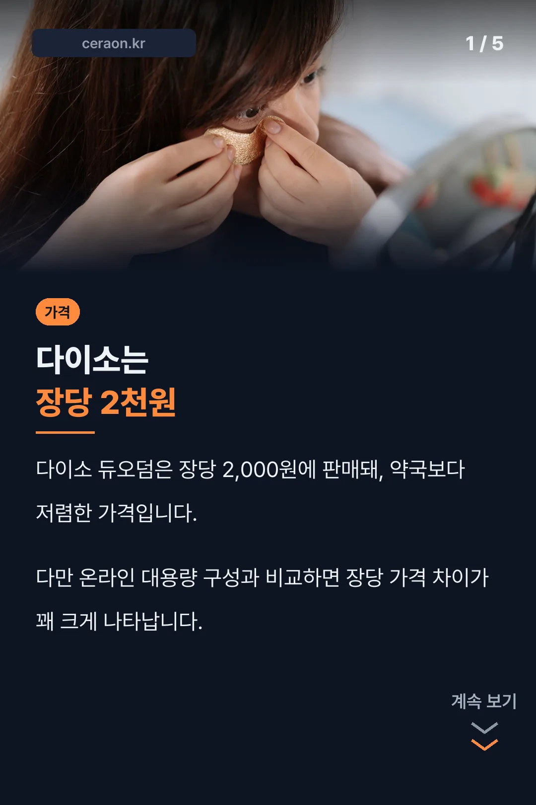 다이소 듀오덤 장당 2,000원