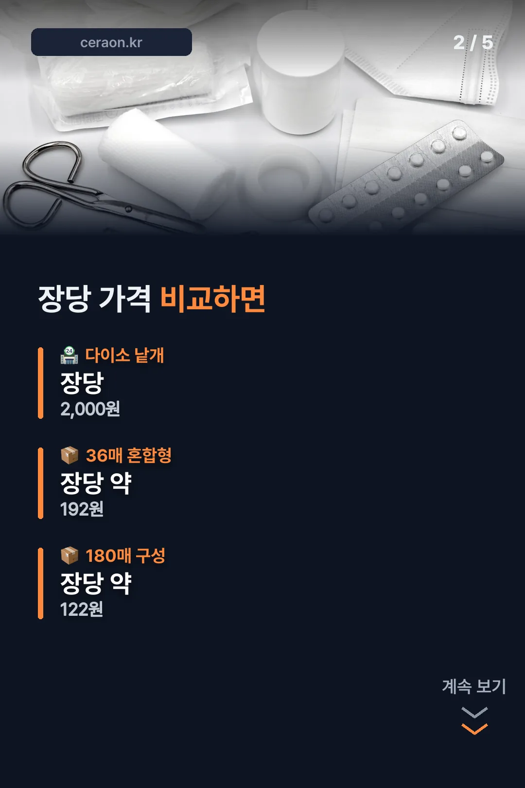낱개 vs 대용량 가격 비교