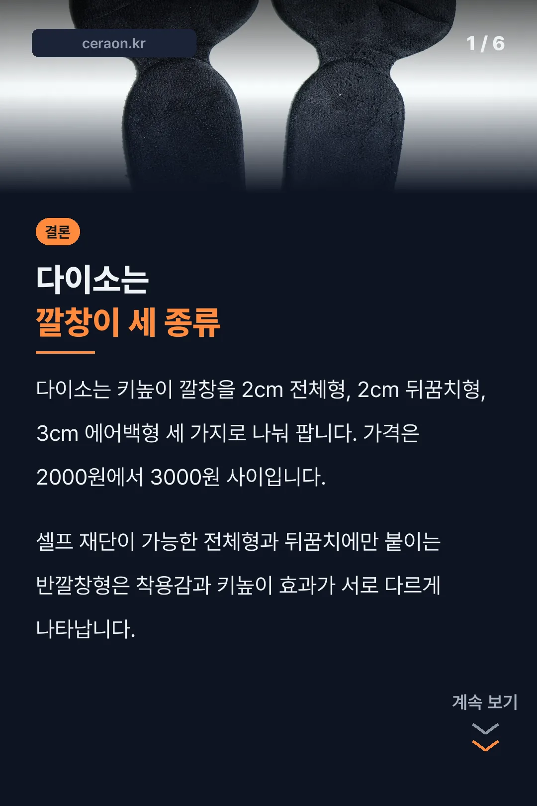 다이소 깔창 세 종류 구성