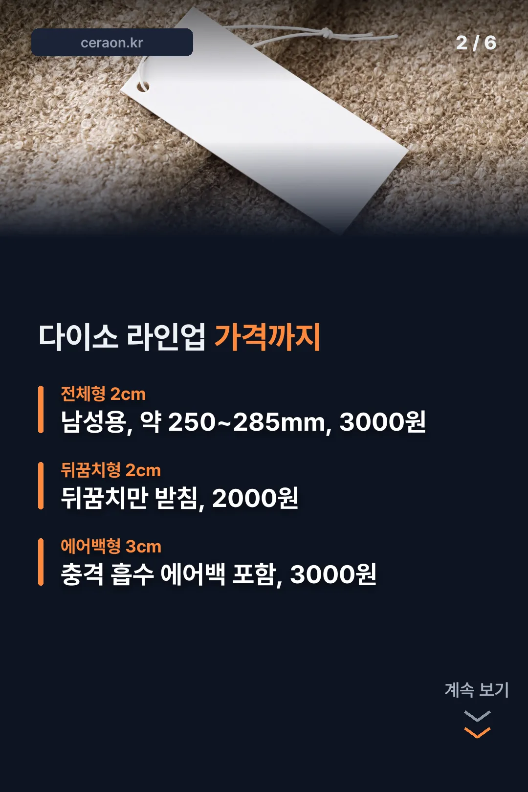 라인업과 가격표