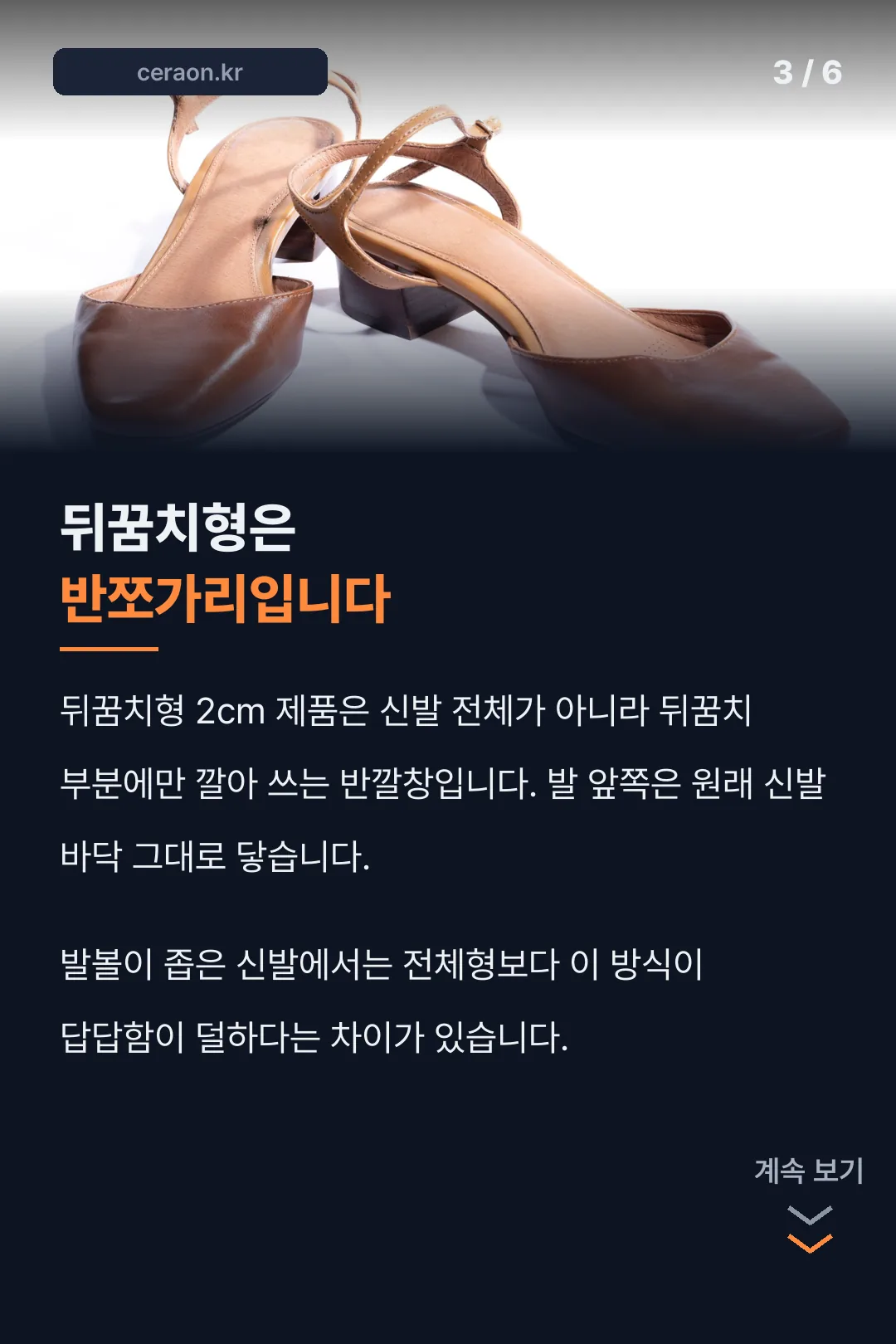 뒤꿈치형 구조 설명