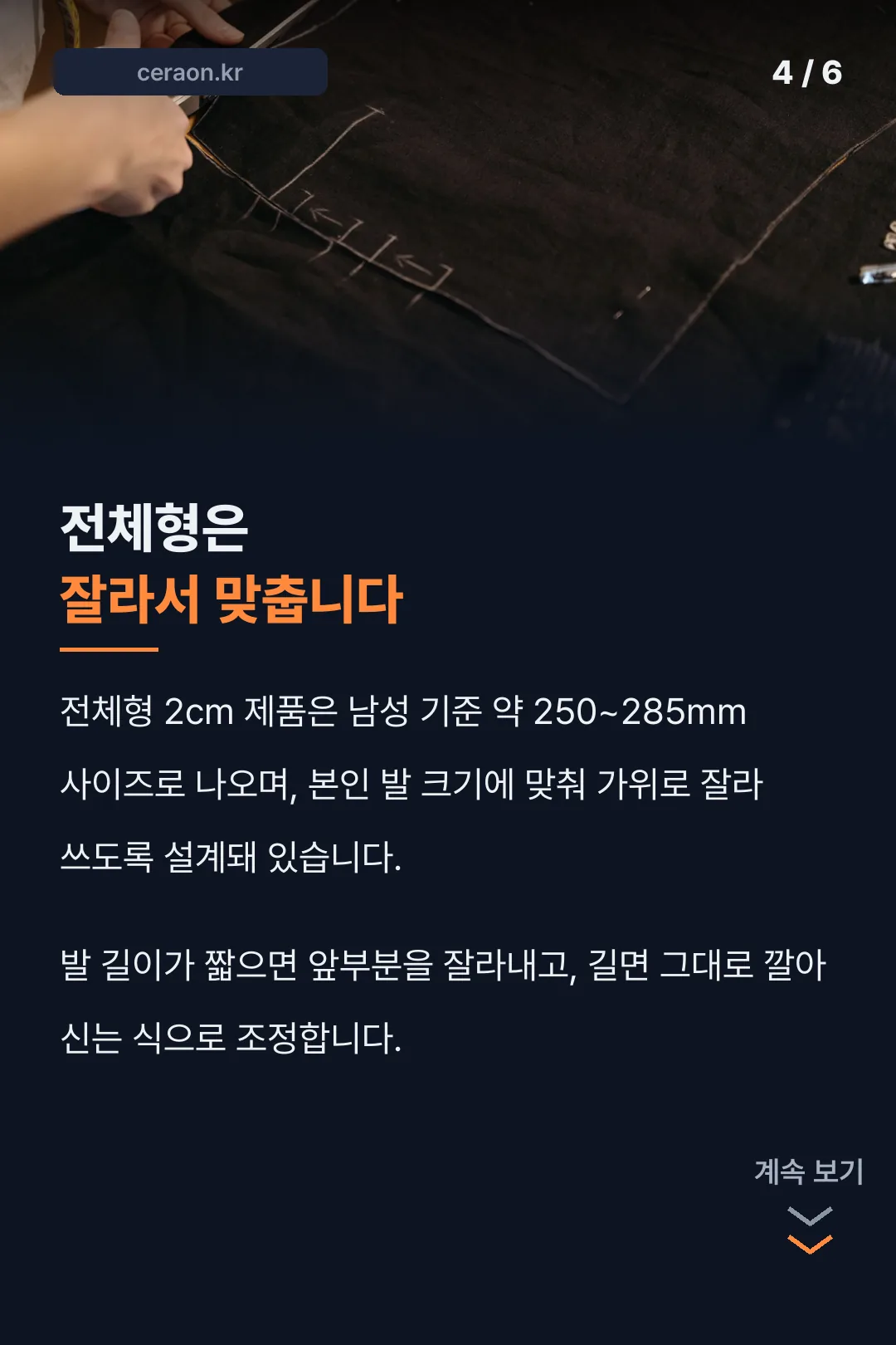 전체형 재단 방식
