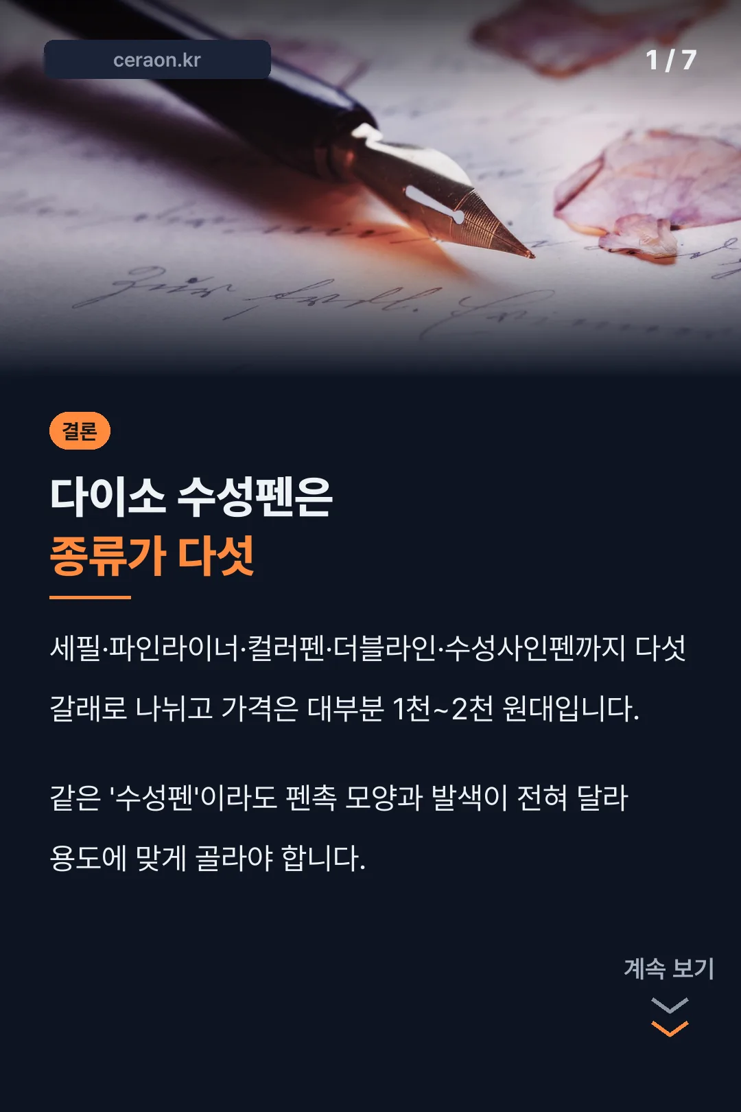 다이소 수성펜 종류 다섯 가지 결론