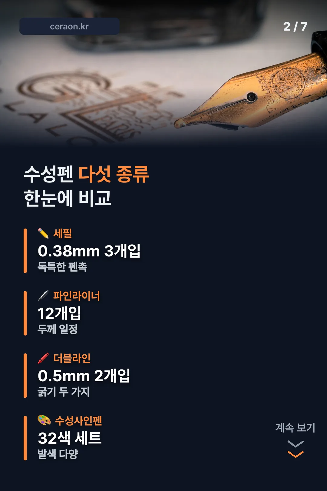 수성펜 다섯 종류 비교표