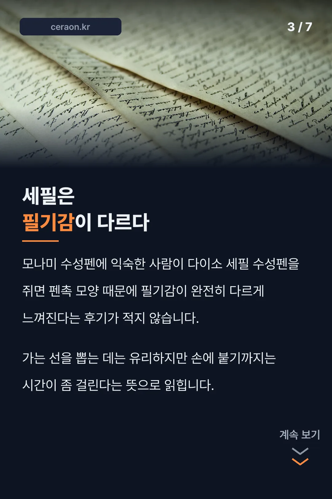 세필 수성펜 필기감의 의외