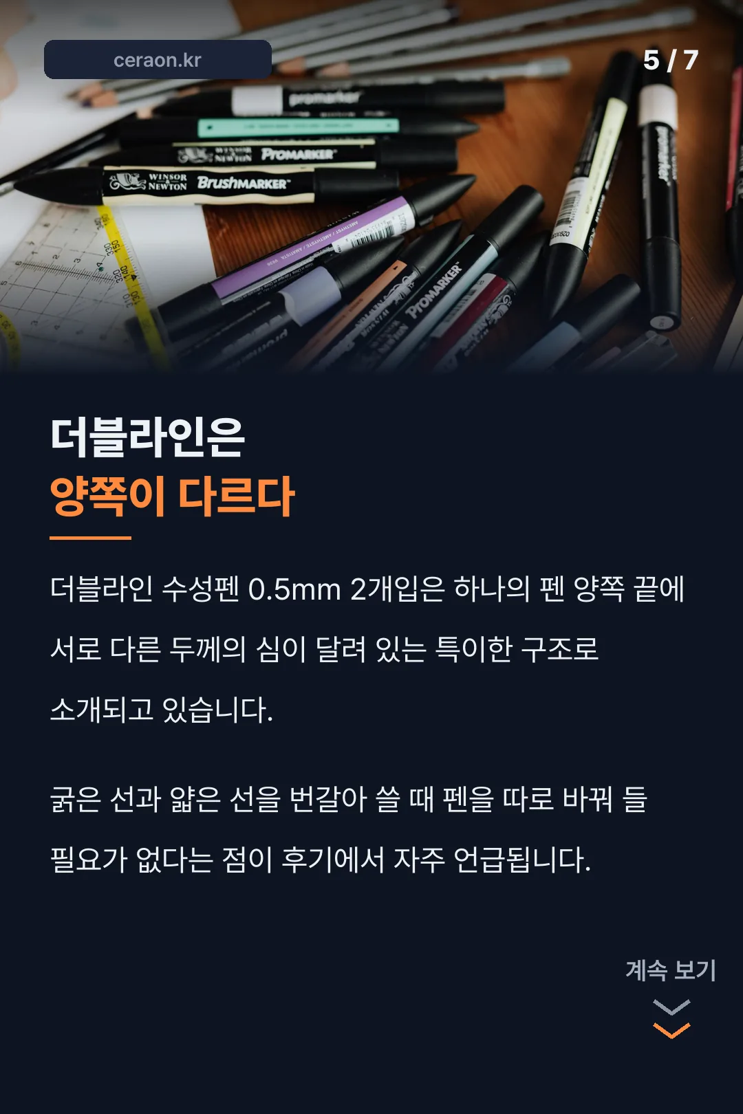 더블라인 펜 구조 사실