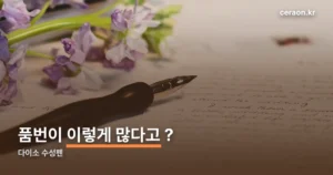 다이소 수성펜 정리 썸네일