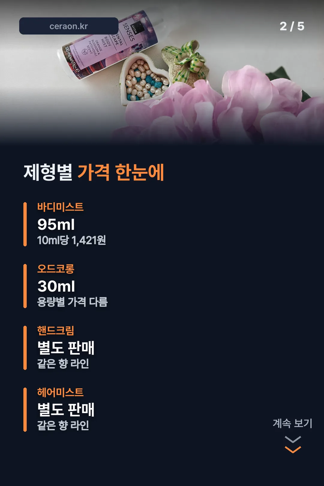 제형별 가격 한눈에