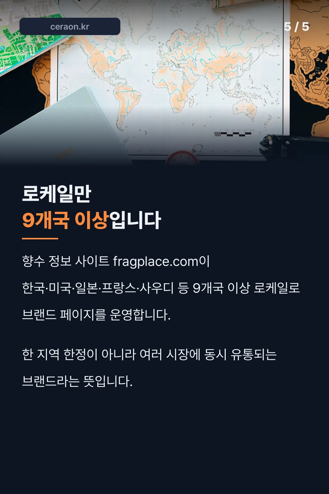 9개국 이상 로케일 운영