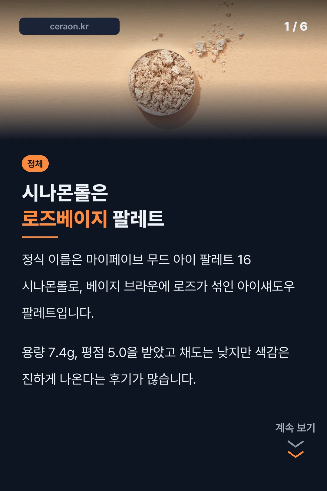 시나몬롤 팔레트 정체