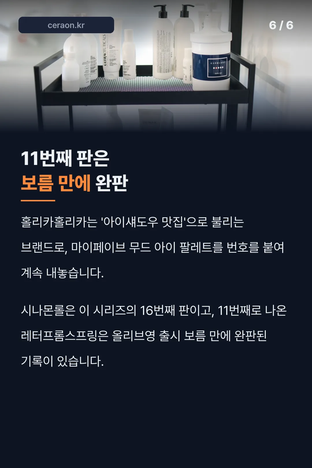 시리즈 완판 기록
