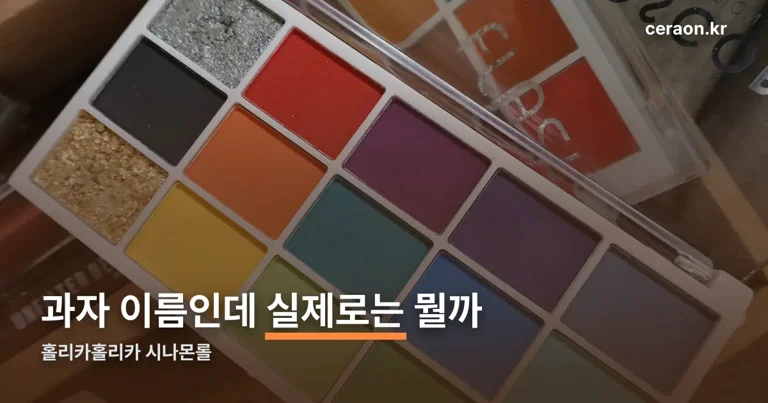 홀리카홀리카 시나몬롤 정리 썸네일