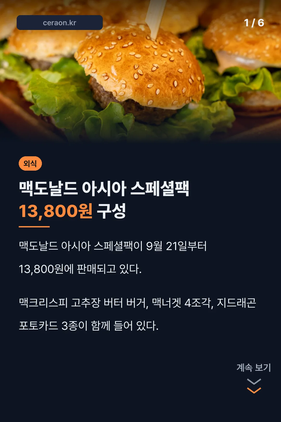 아시아 스페셜팩 가격 소개