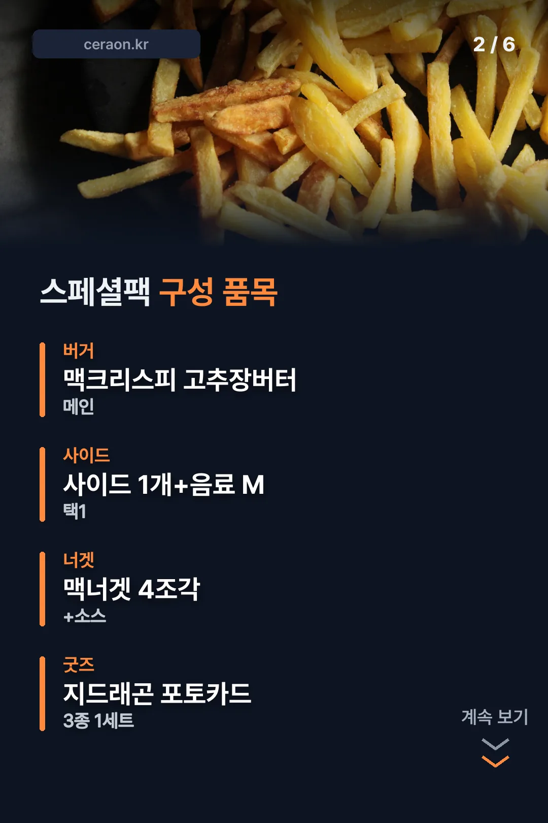구성 품목표