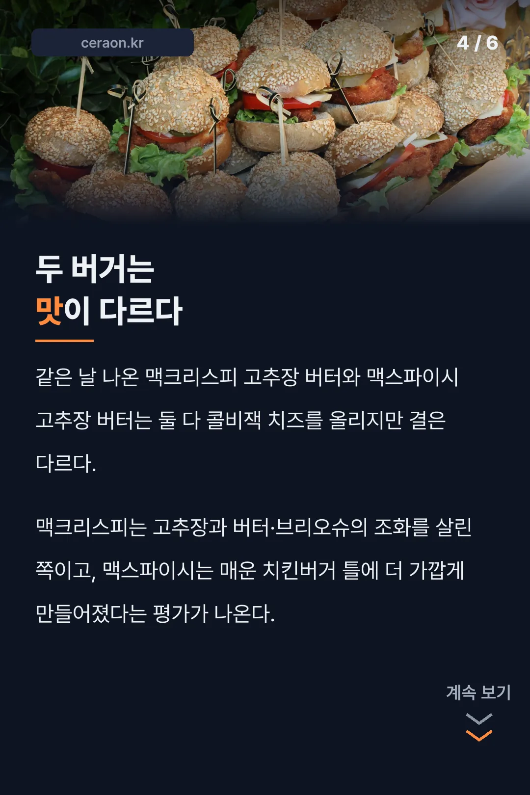 두 버거 맛 비교