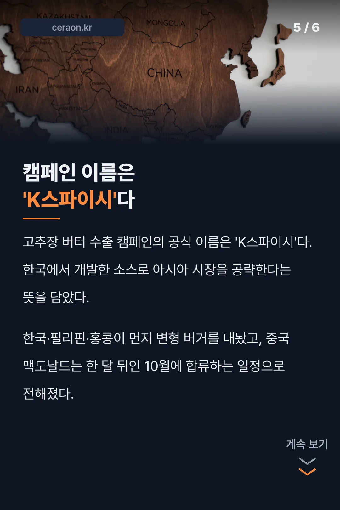 K스파이시 캠페인명 유래