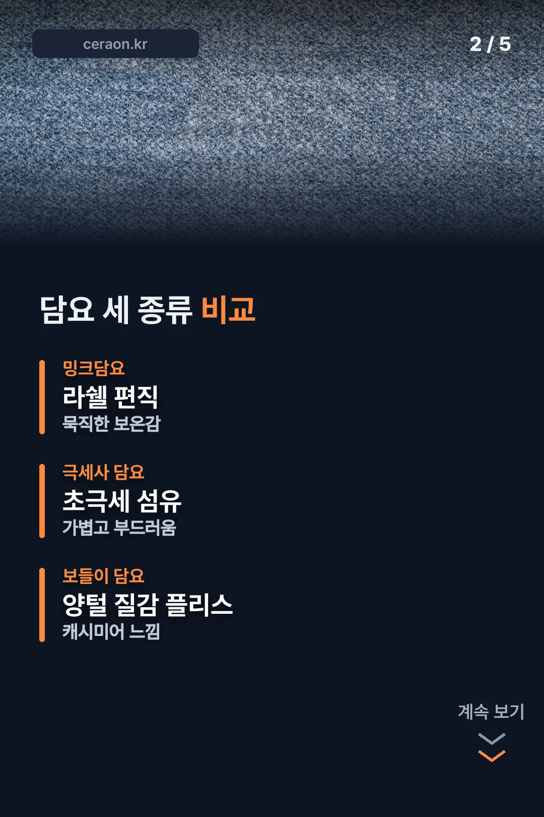 담요 세 종류 비교
