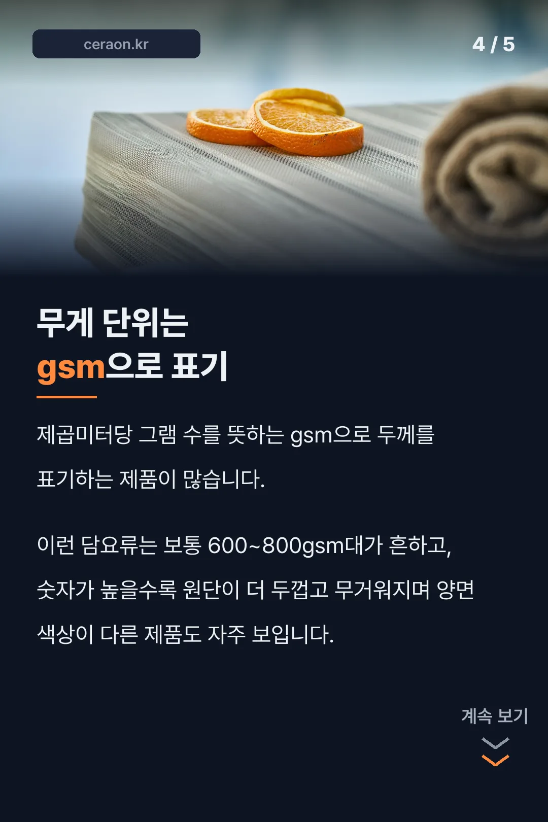 gsm 무게 표기