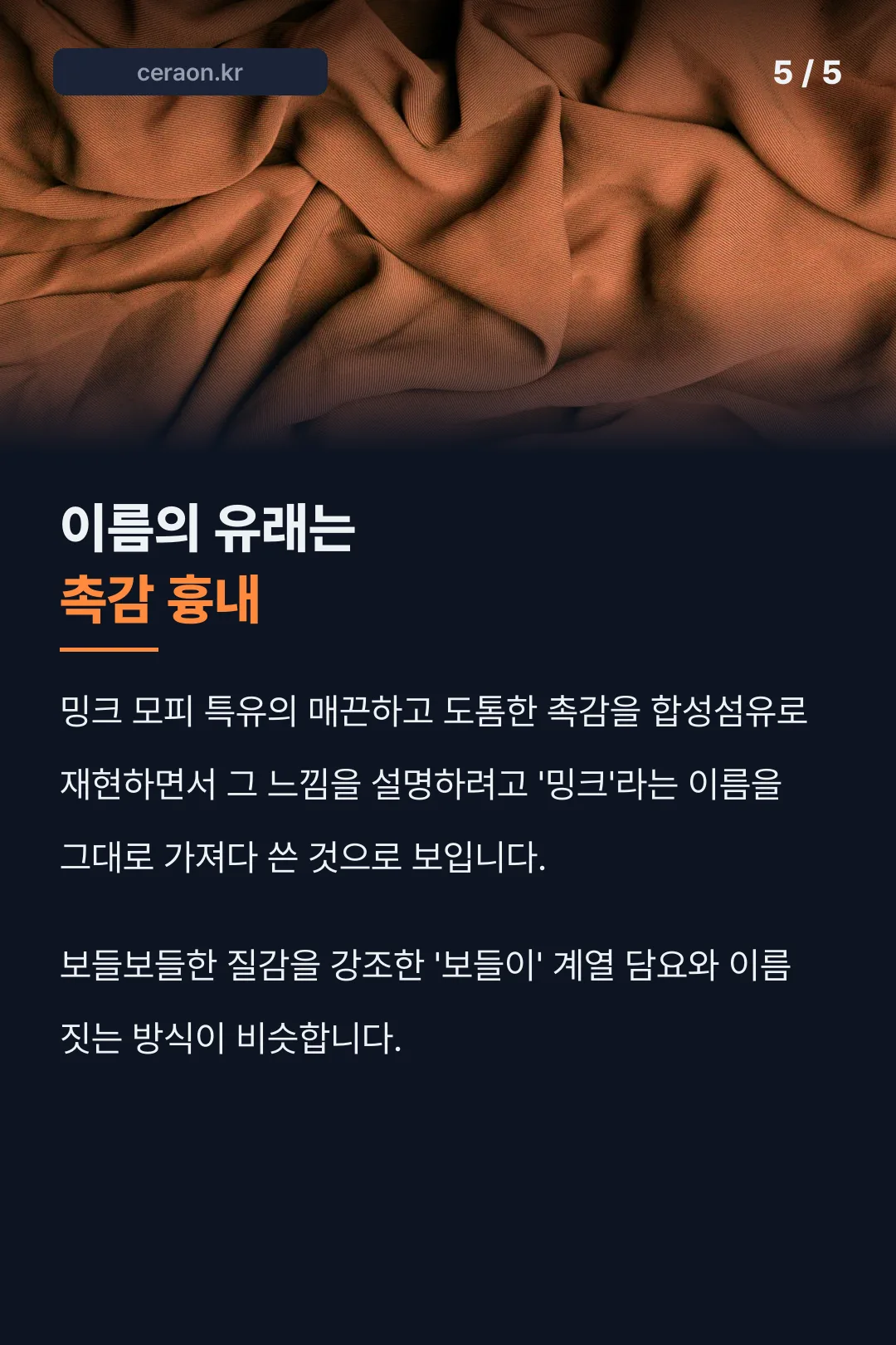 밍크라는 이름의 유래