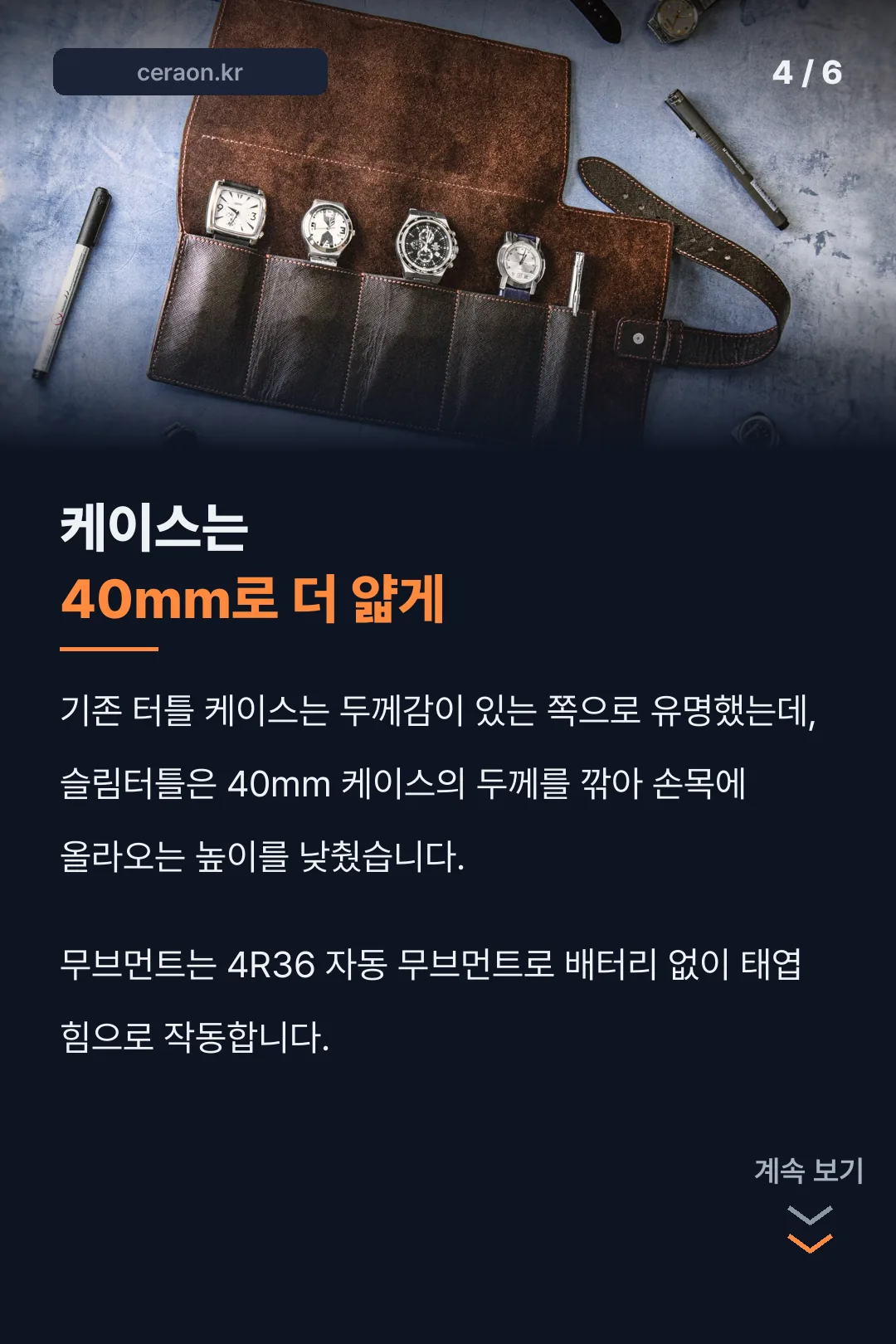 케이스가 얇아진 이유