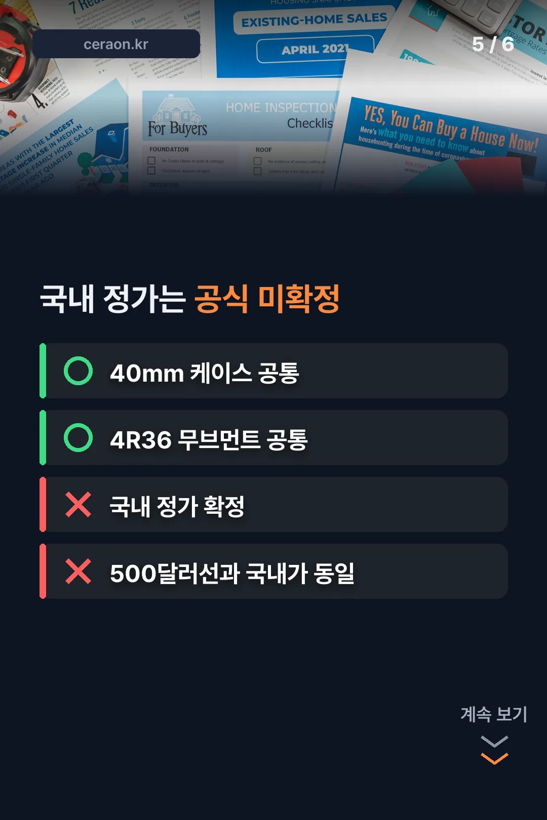 국내 정가는 공식 미확정
