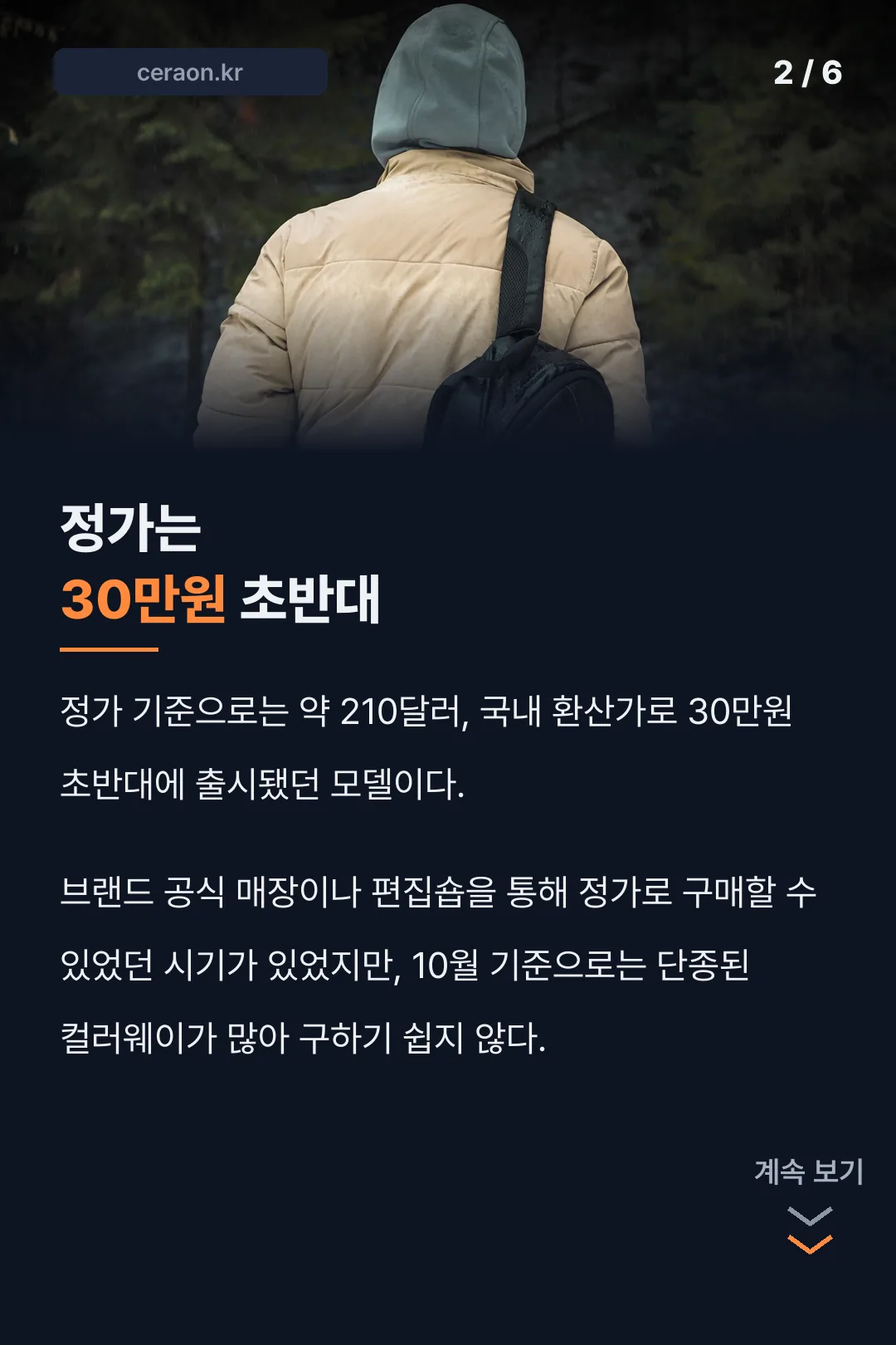 정가 가격대