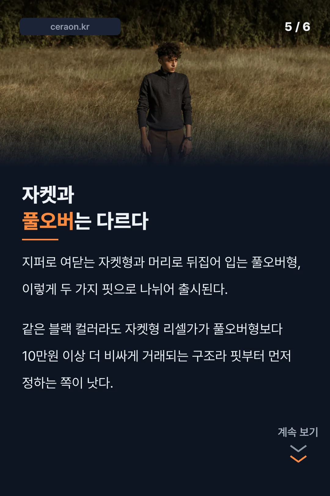자켓형·풀오버형 차이