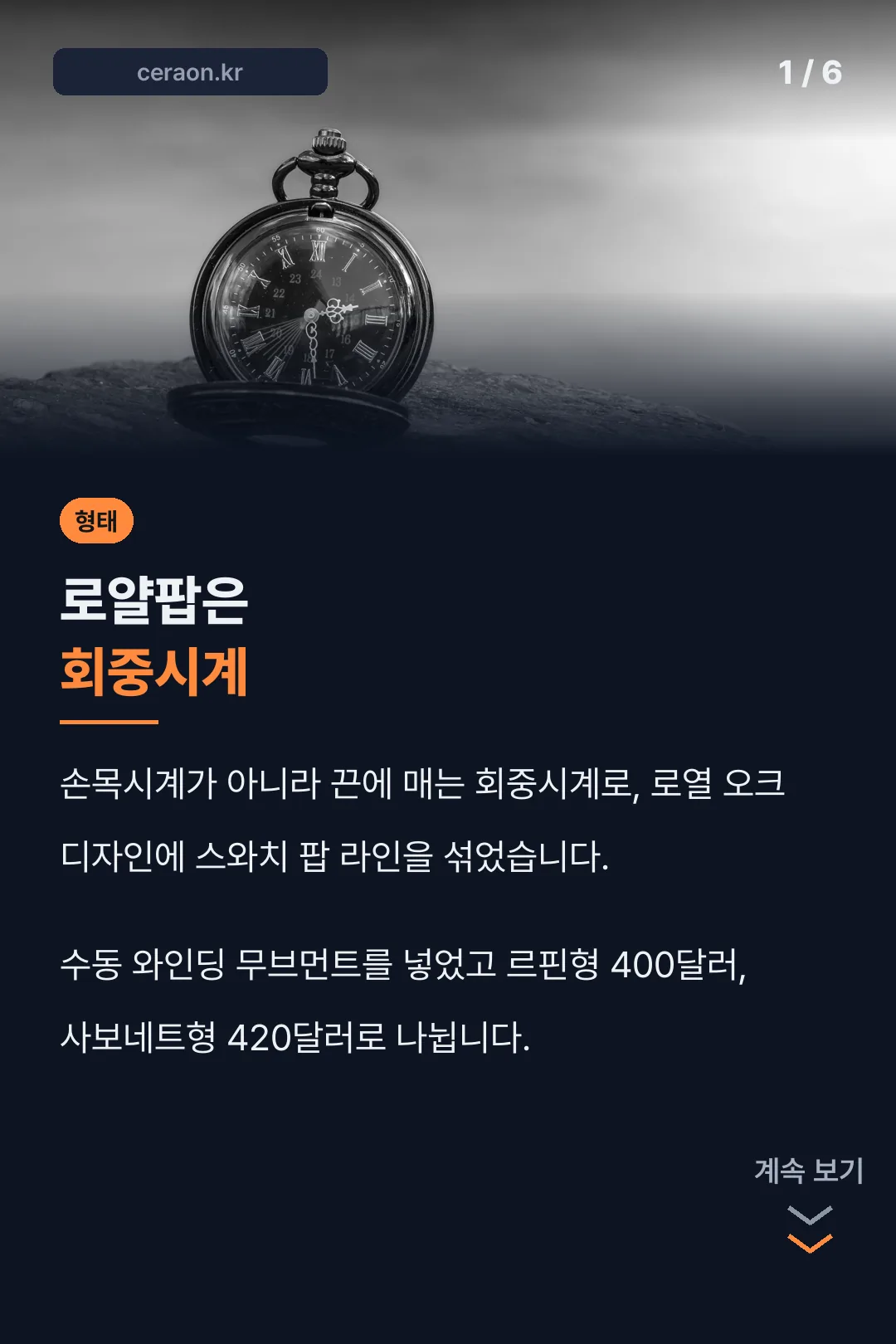 스와치 로얄팝 회중시계 표지