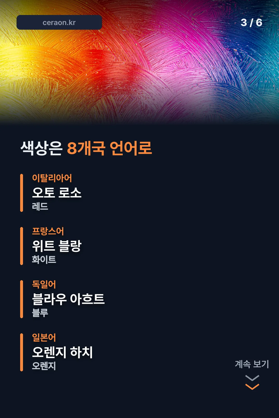 8개국 언어 색상 구성