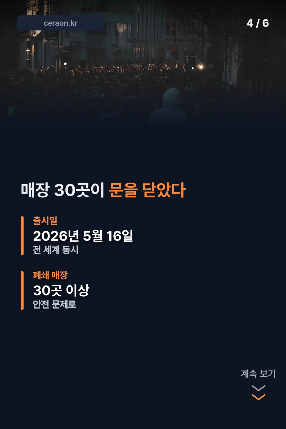 매장 30곳 폐쇄 기록