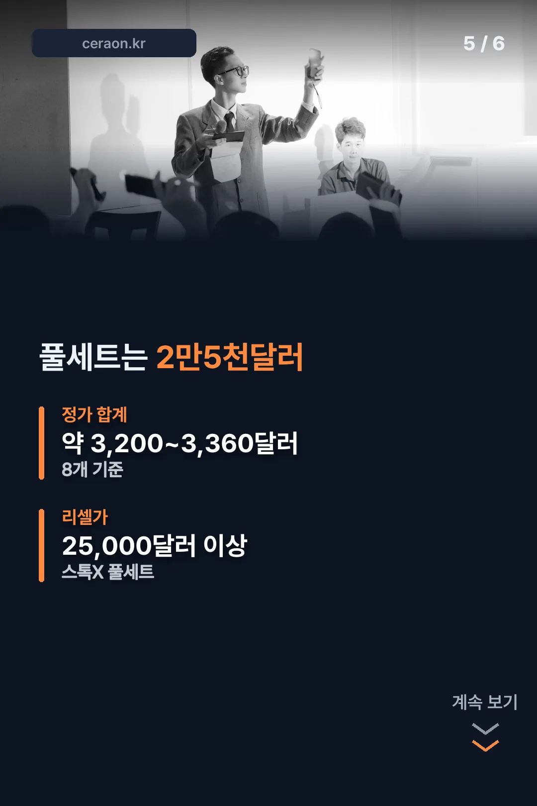 풀세트 리셀 시세