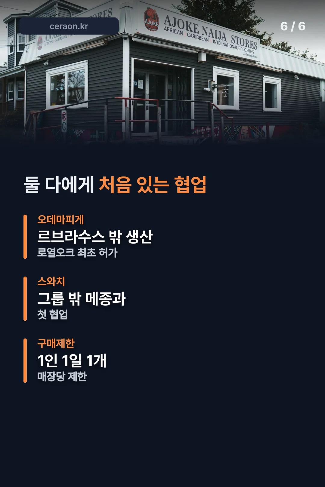 스와치·오데마피게 최초 협업 기록