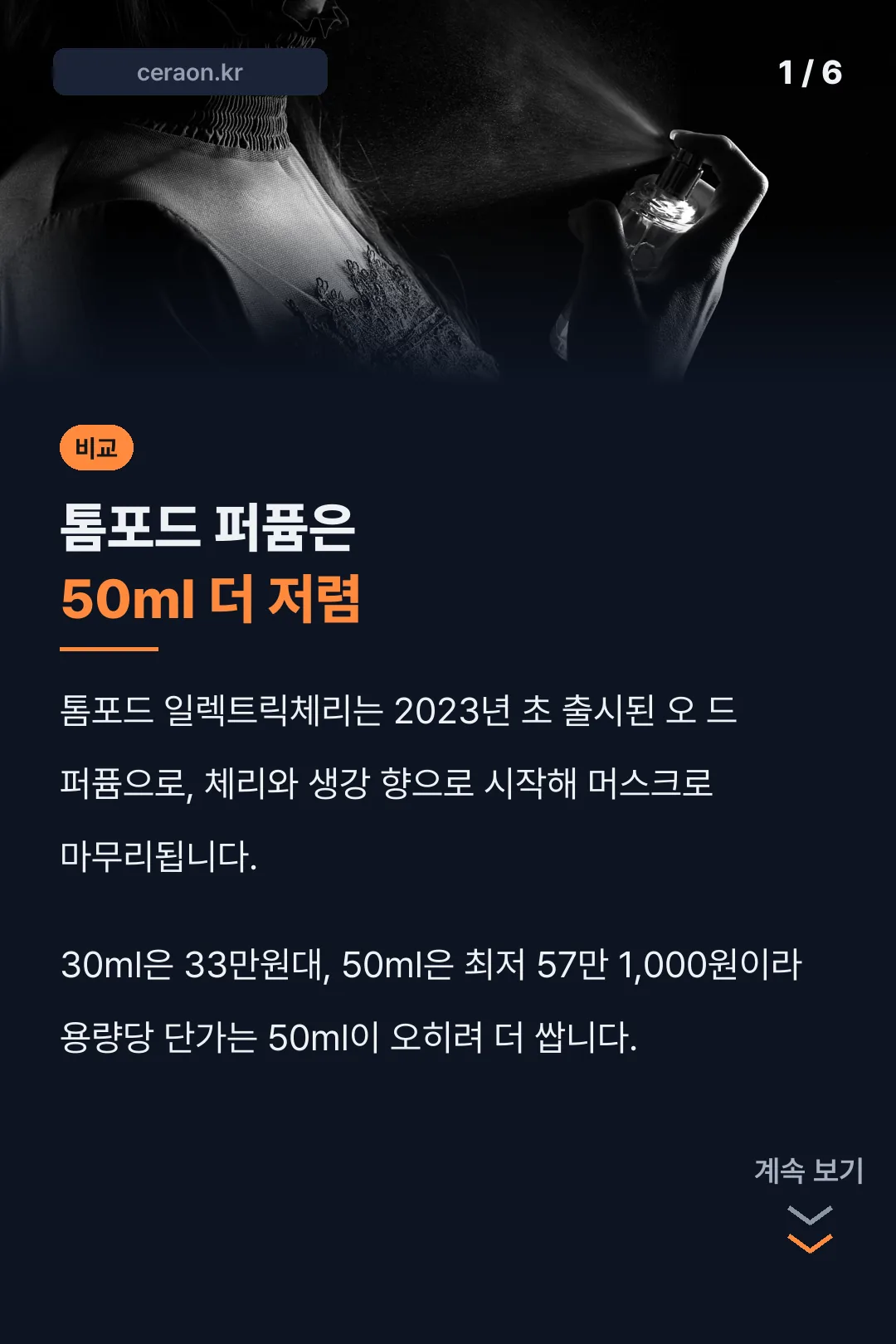 톰포드 일렉트릭체리 소개