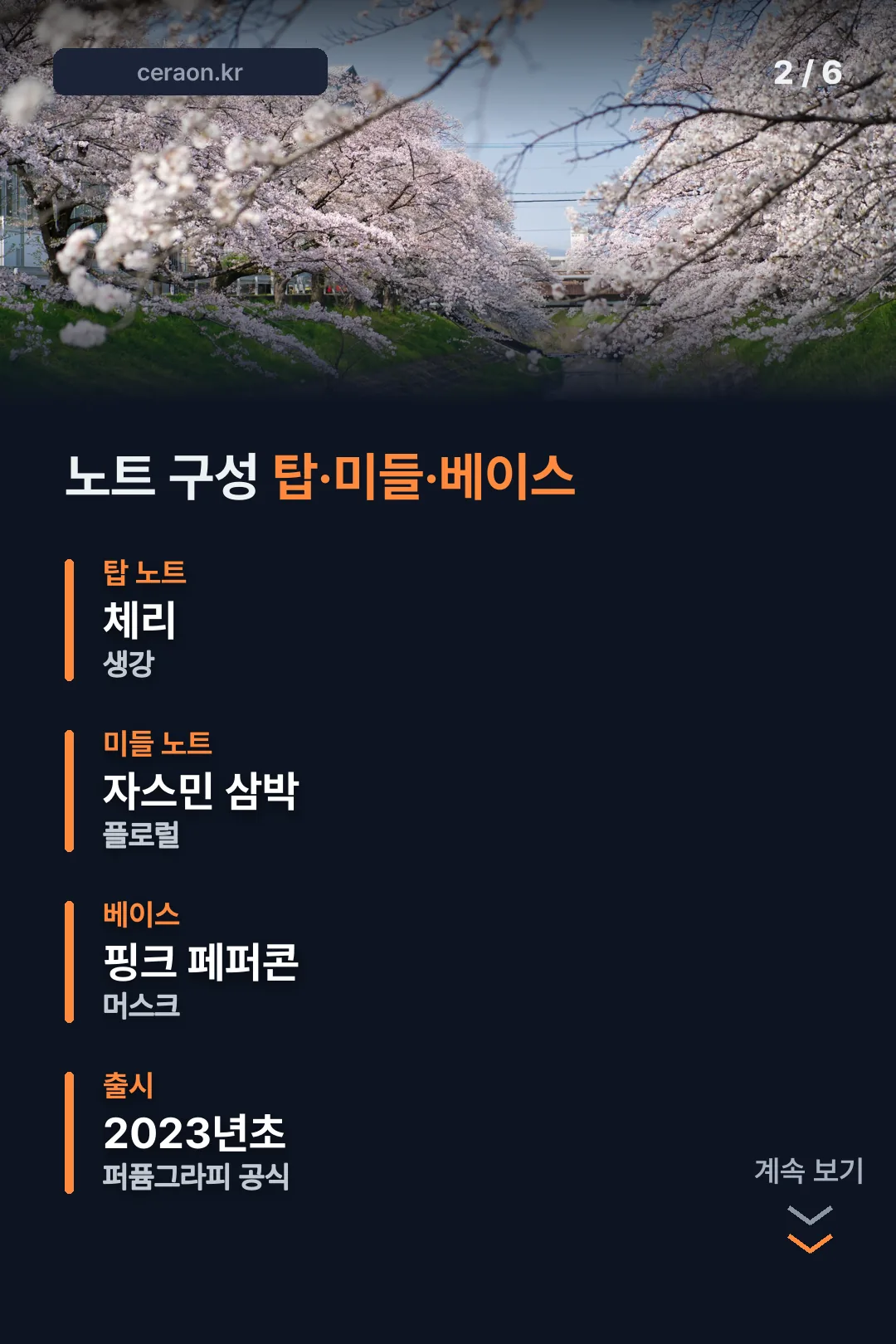 일렉트릭체리 노트 구성
