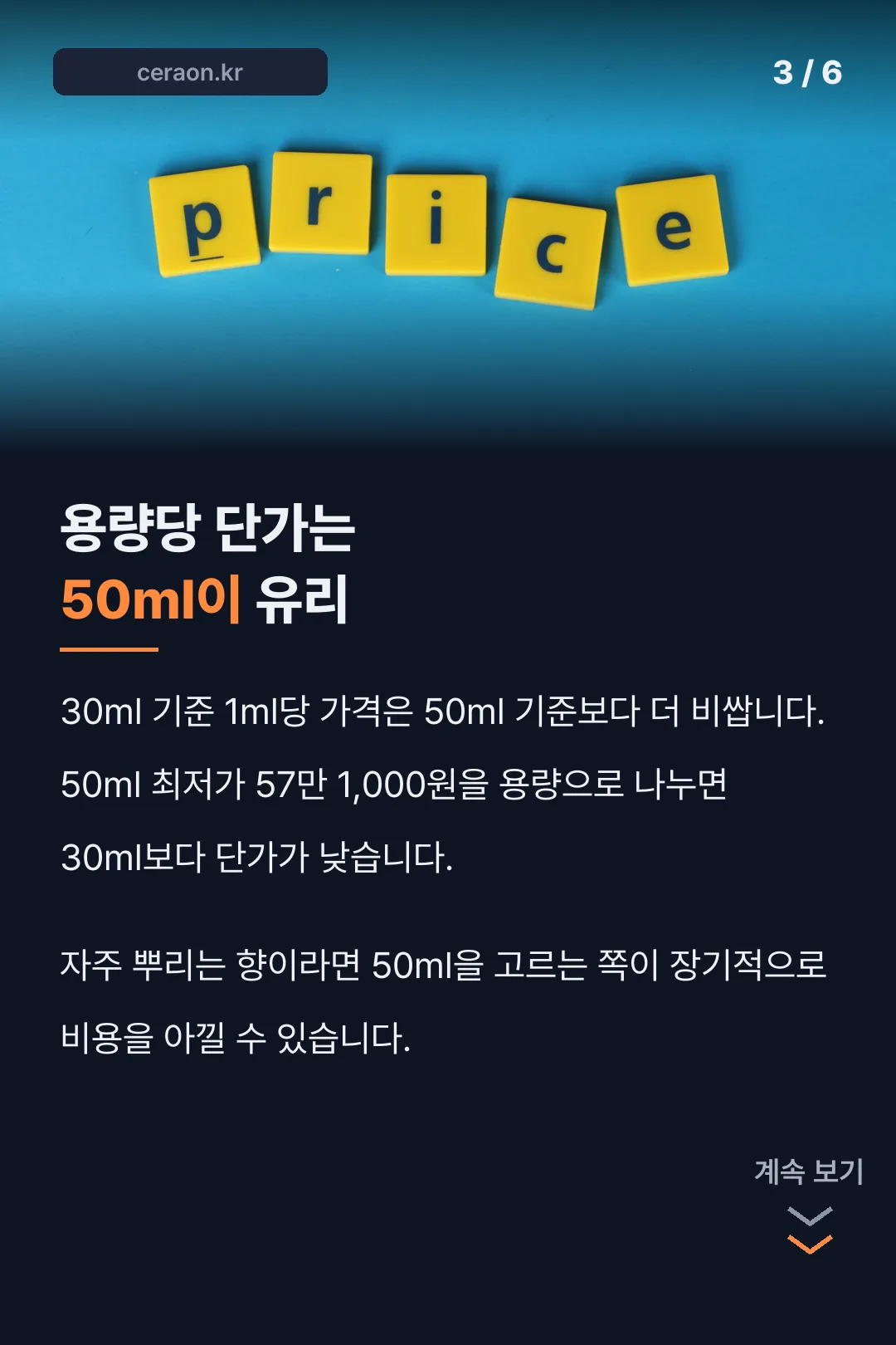 30ml 50ml 단가 비교