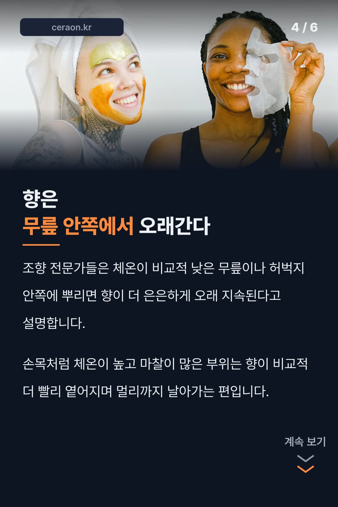향수 뿌리는 위치 팁