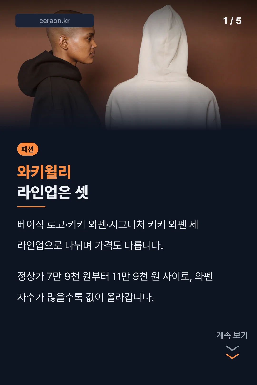 와키윌리 후드집업 소개