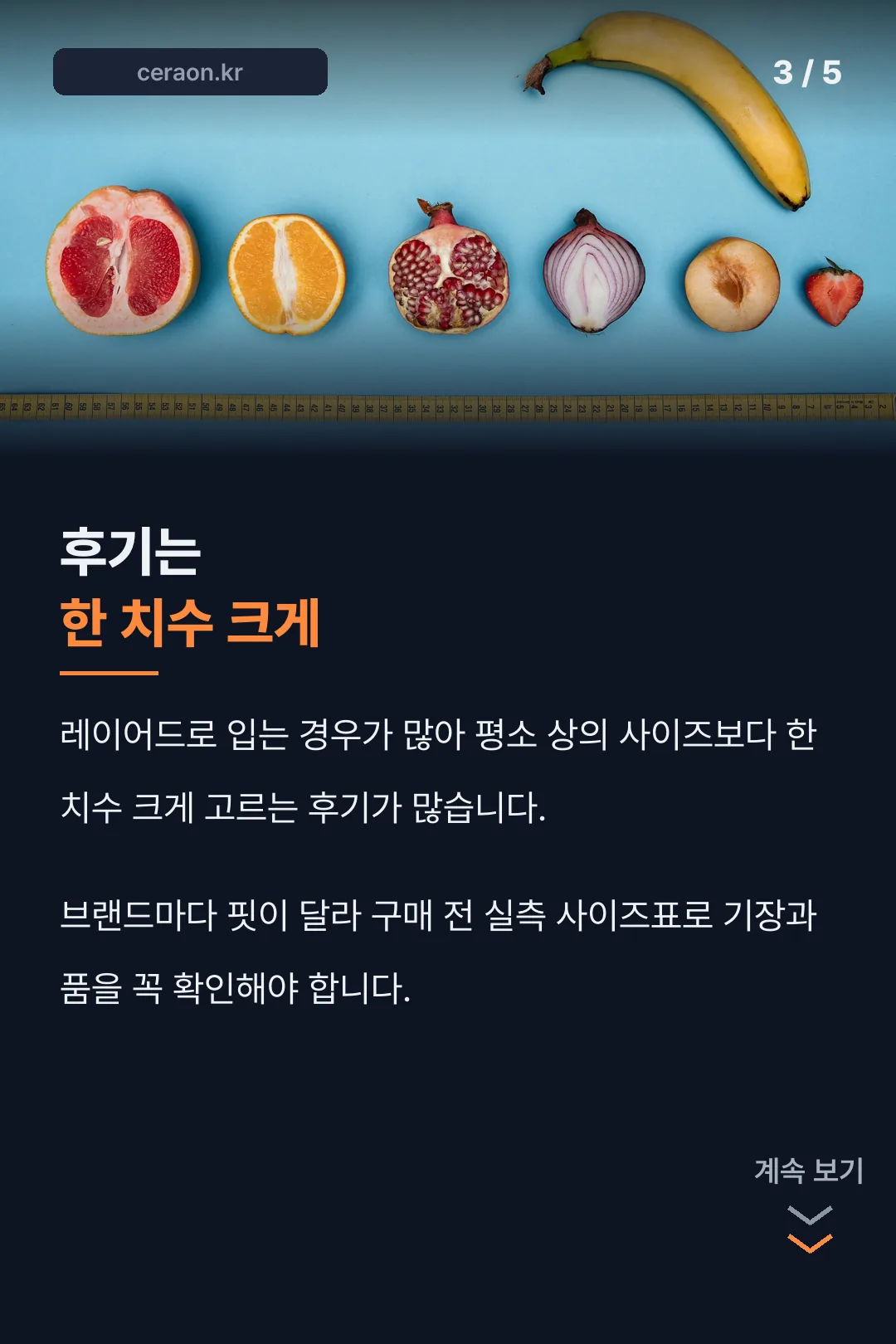 사이즈 고르는 법